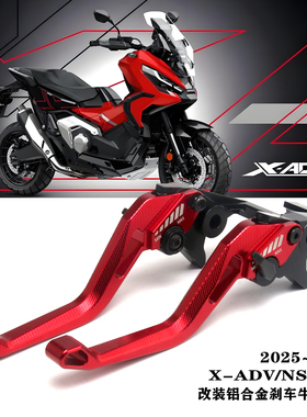 适用本田25-26款X-ADV750 佛沙NSS750改装铝合金刹车牛角带驻车杆