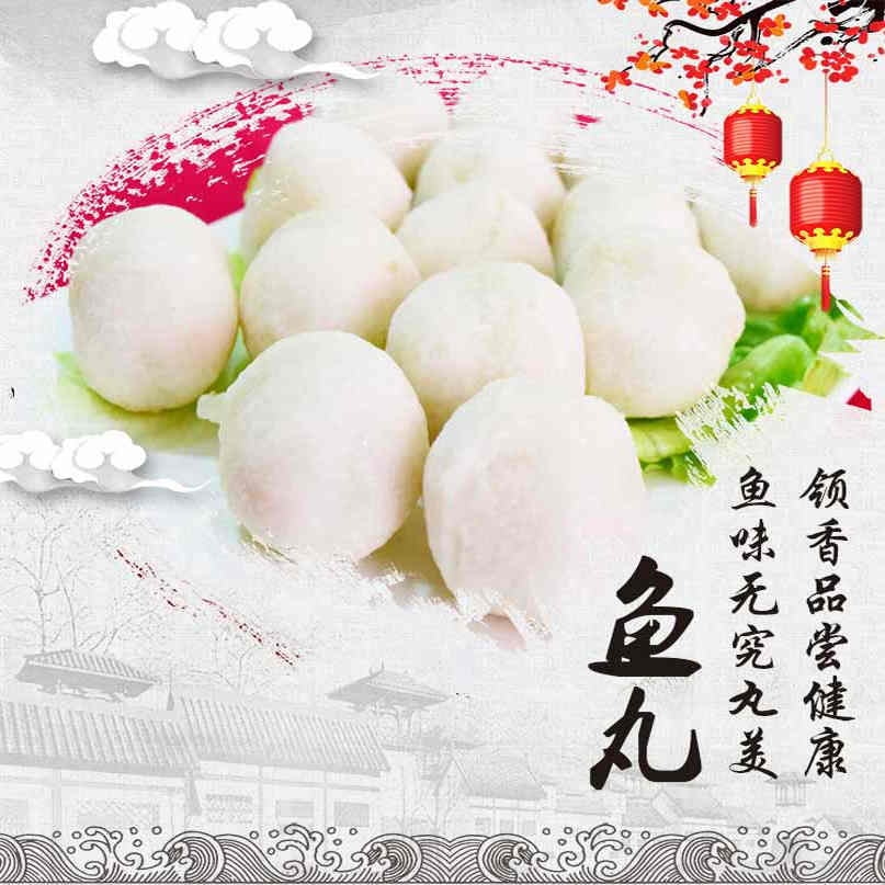 好余轩鱼丸鱼糕丹江口发湖北特产