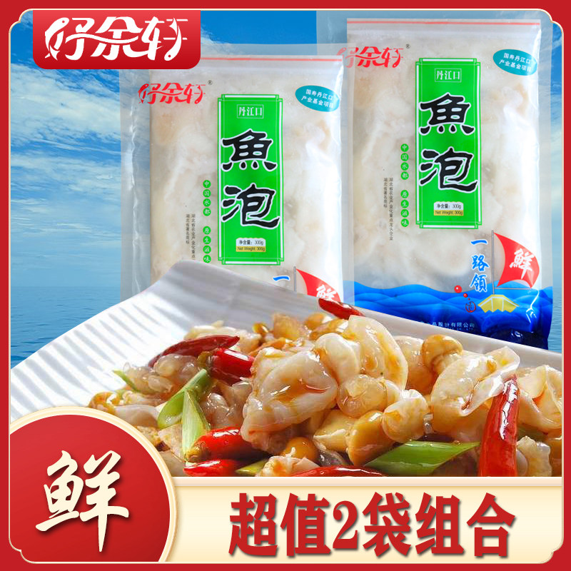好余轩新鲜白鲢鱼泡鱼杂鱼籽冰鲜套装水都特产湖北特产厂家发货
