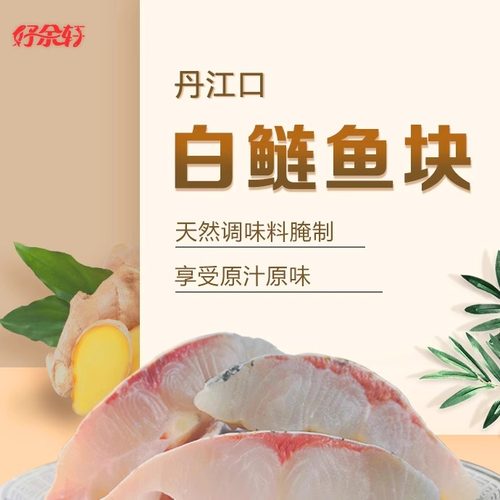 好余轩调理鱼块4斤装冷链包邮