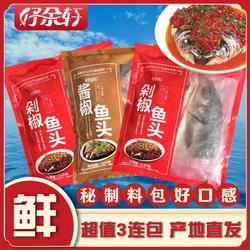 好余轩剁椒鱼头640克*3袋特惠装2口味可选湖北特产冰鲜套装厂家发