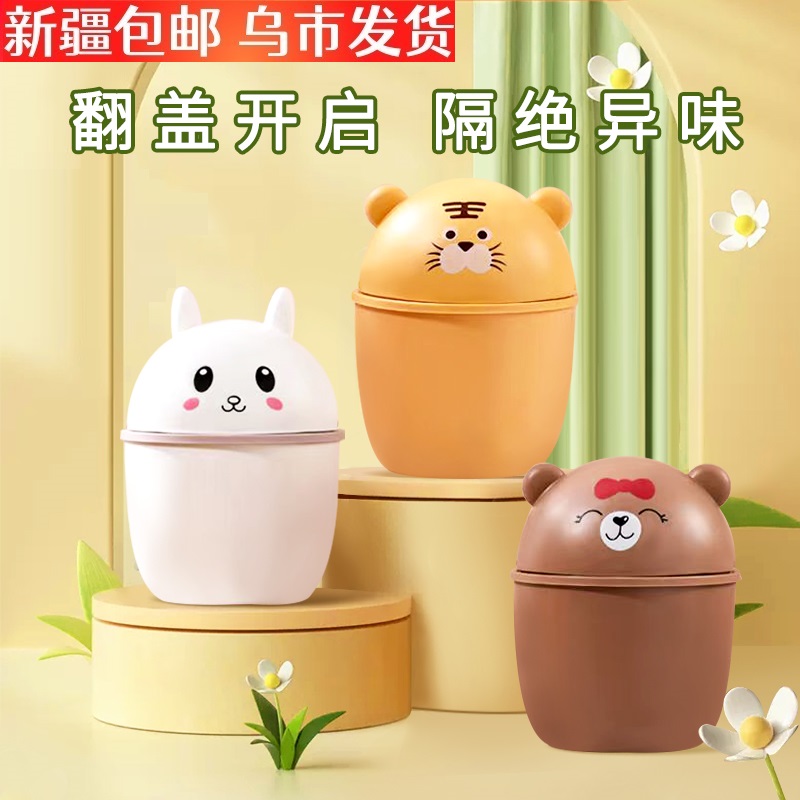 新疆包邮桌面带盖垃圾桶家用可爱宿舍办公室专用卧室收纳桶卡通