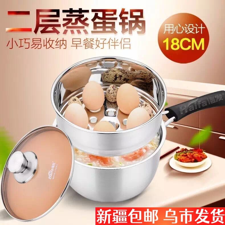 新疆包邮海发单柄奶锅悦宴二层加厚带蒸格蒸蛋锅蒸煮锅宝宝辅食锅