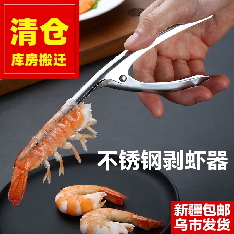 新疆包邮不锈钢剥虾神器虾仁分离器厨房小工具皮皮虾剥虾壳取虾肉
