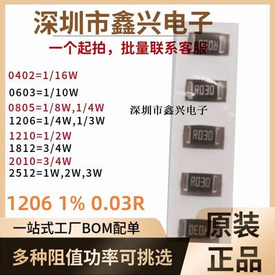 贴片合金电阻1206F0.03R030 ±1%1W30MR毫欧电流检测采样取样电阻