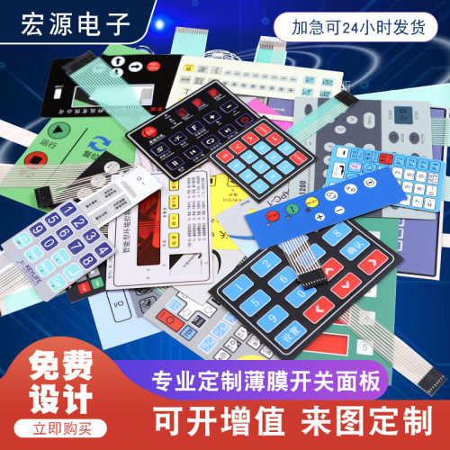 薄膜开关定制PVC面板薄膜按键