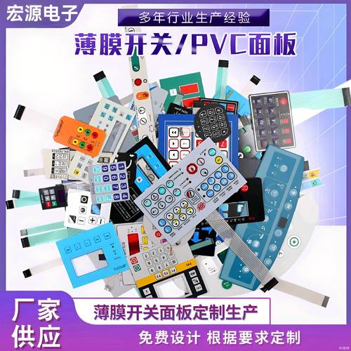 薄膜开关定做PVC面板PC按键贴