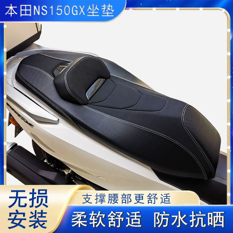 适用新大洲本田NS150GX专用坐垫柔软舒适降低版防水防滑耐磨座垫