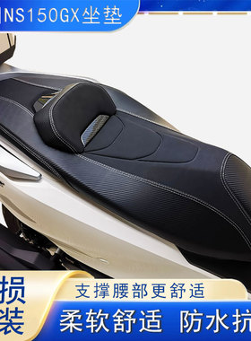 适用新大洲本田NS150GX专用坐垫柔软舒适降低版防水防滑耐磨座垫