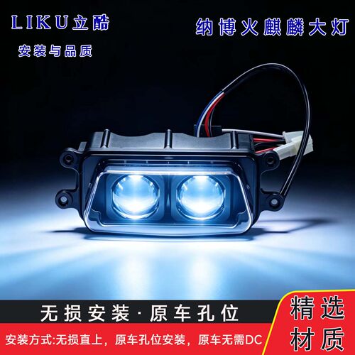 纳博火麒麟摩托车LED大灯无损