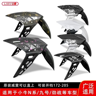 205可装 祖国巴风特前挡泥板支架改装 小牛九号劲战电摩开档172