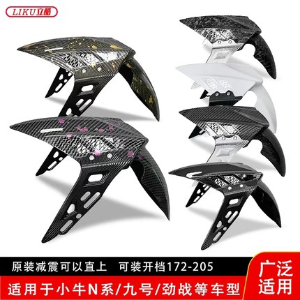 祖国巴风特前挡泥板支架改装小牛九号劲战电摩开档172-205可装