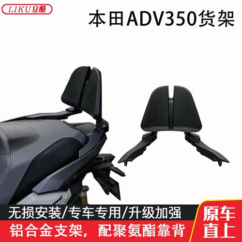 本田ADV350铝合金靠背支架加强