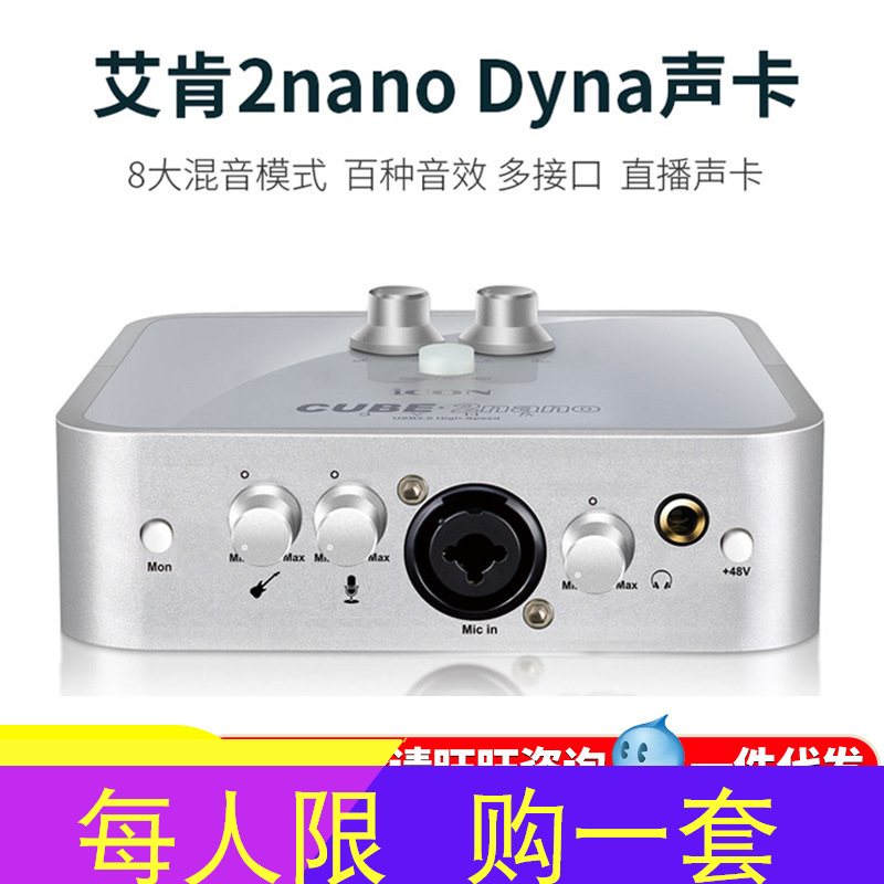 艾肯ICON2nanoDYAN外置声卡设备