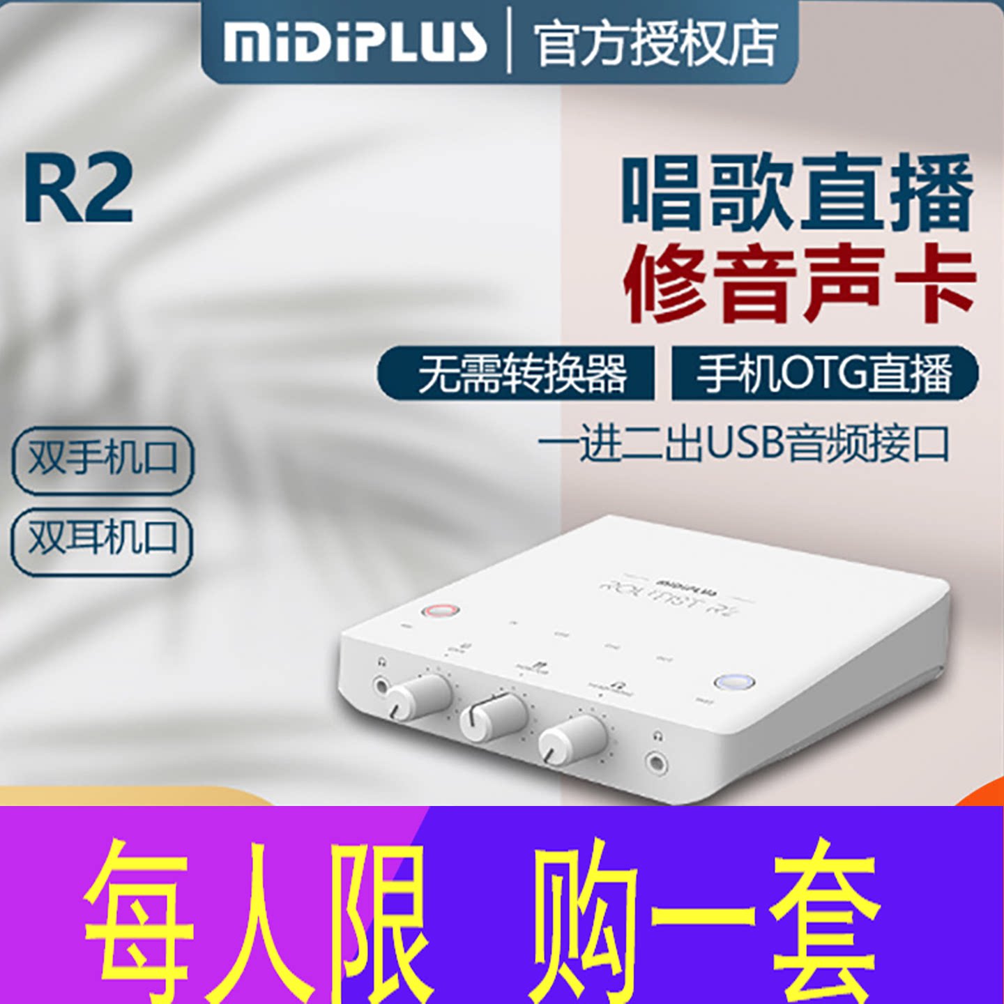 Midiplus R2外置声卡外贸迷笛电脑手机OTG无损直播抖音麦克风套装