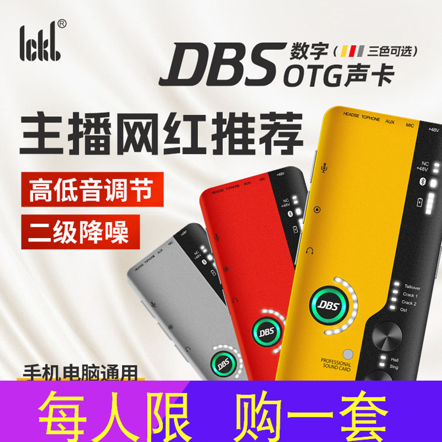 ickbdbs声卡直播专用麦克风套装