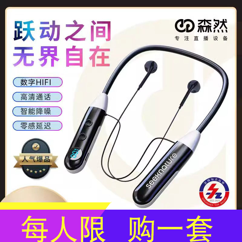 森然SY10无线监听耳机带蓝牙耳塞