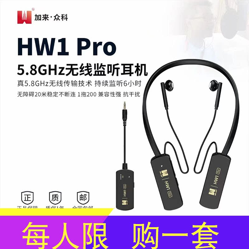 加来众科HW1pro无线耳机网红直播声卡专业唱歌户外耳返全套立体声