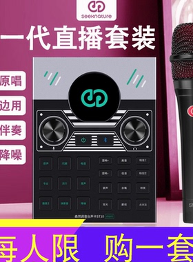 森然ST10mini声卡专用直播吧全套旗舰店官网正品电脑话筒唱歌套装