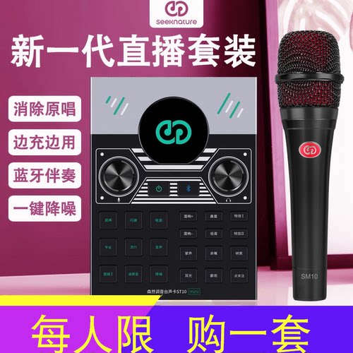 森然st10mini专业用直播唱歌声卡