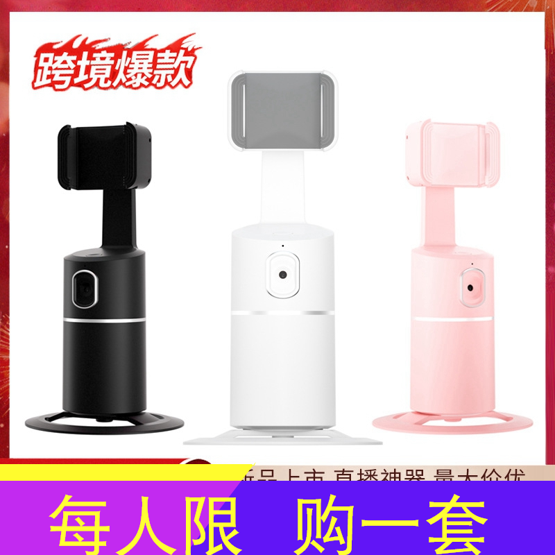 跟拍支架AI智能移动云台主板360度VLOG视频摄影直播三脚架稳定器