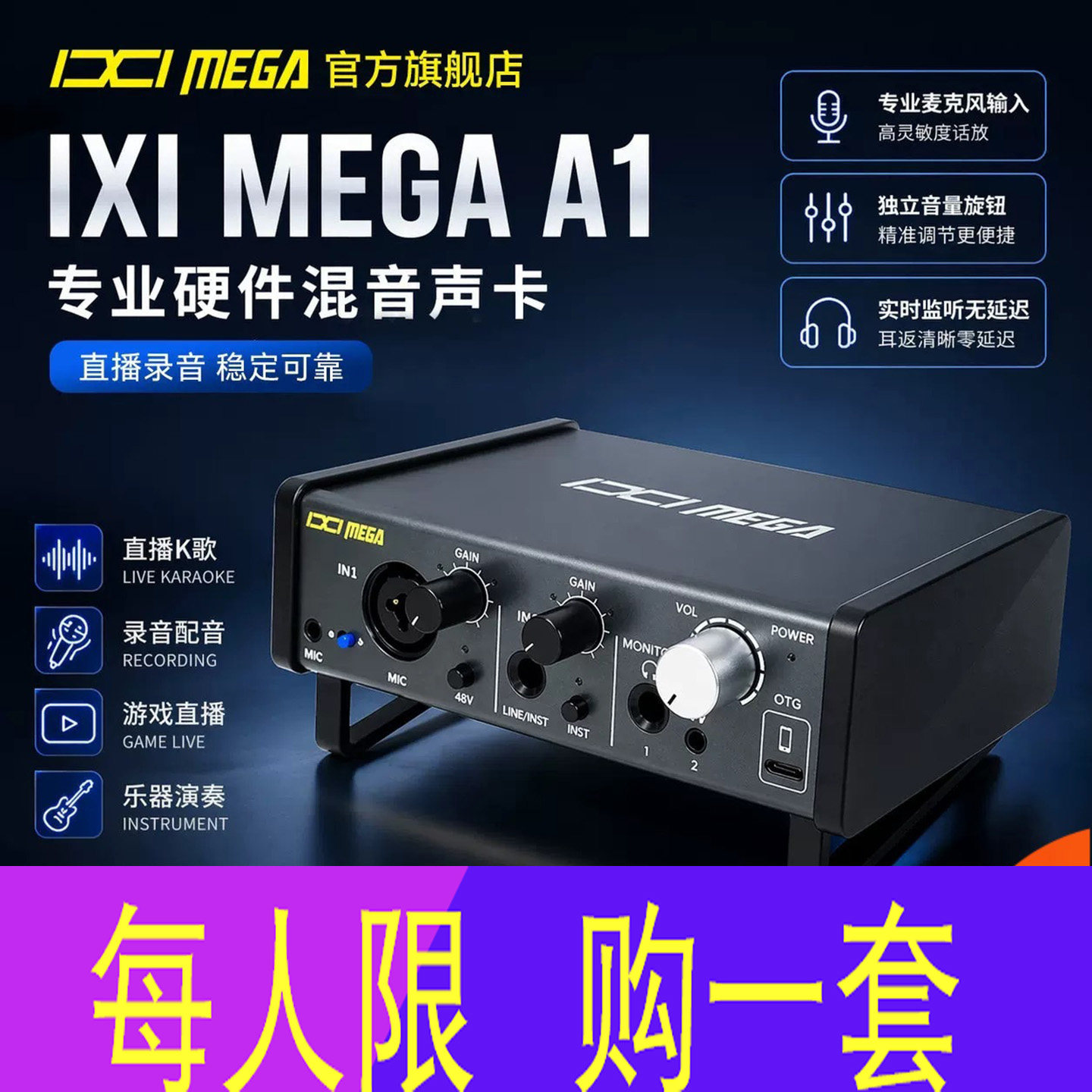 IXI MEGA A1声卡套装主播K歌录音电脑手机直播麦克风外贸设备全套