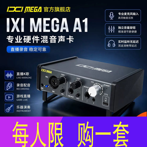 IXIMEGAA1声卡套装外贸K歌直播