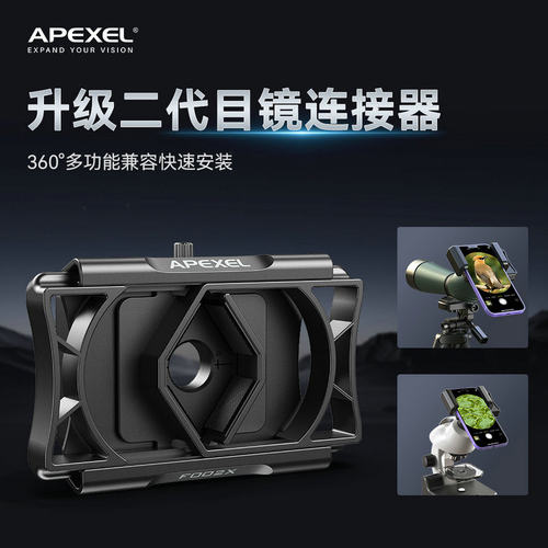 APEXEL望远镜拍照夹手机夹快装