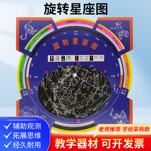 高清版星图旋转星盘天文爱好者观星助手天文观测活动星座图星空图
