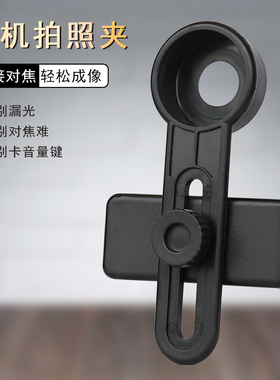 Datyson望远镜配件33.35mm套头手机摄影支架5P9868C