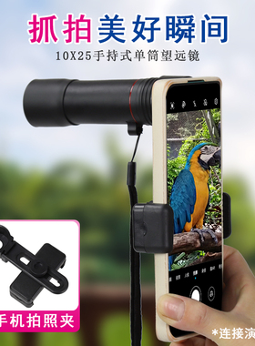 Datyson焦点系列10X25手持式单筒望远镜高清高倍手机摄影5D0004B