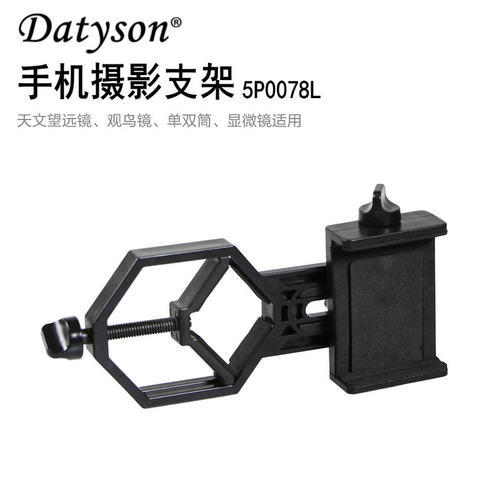 望远镜显微镜手机支架金属