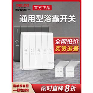 德力西灯暖浴霸开关16A四开五开通用四合一浴室暖气风暖控制面板