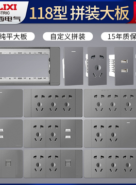 德力西118型带开关插座五孔面板家用墙壁灰色9九孔12孔十二孔多孔