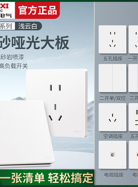 德力西开关插座面板墙壁暗装cd827家用86型三孔5孔带usb一开五孔