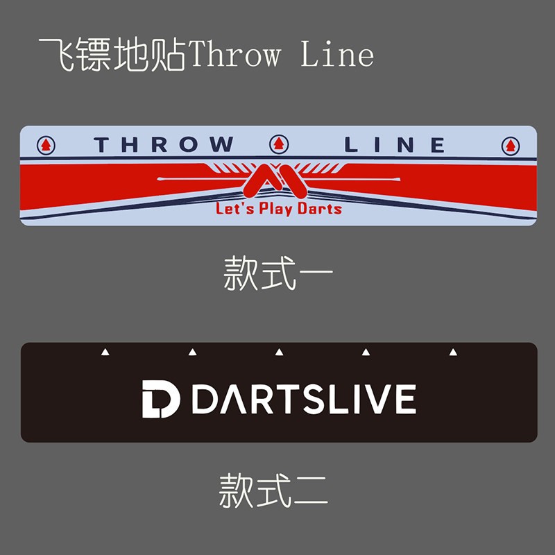 DARTSLIVE飞镖起跑线镖道起始点辅助线地贴加厚磨砂PVC投镖地贴线
