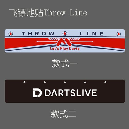 DARTSLIVE飞镖起跑线镖道起始点辅助线地贴加厚磨砂PVC投镖地贴线