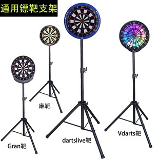 dartslive专业靶支架 SDB镖靶安装 麻靶硬靶架子 架 Gran 3s电子靶