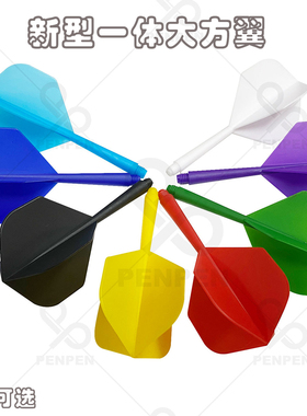 通用2BA一体飞镖杆 塑料镖尾 飞镖配件定形90°翼 塑料镖杆飞镖叶