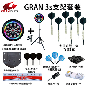 GRAN电子联网对战飞镖靶智能镖机