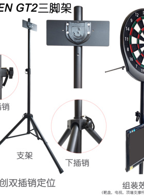Granboard Dartslive飞镖机支架展示架 电视支架便携上课比赛通用