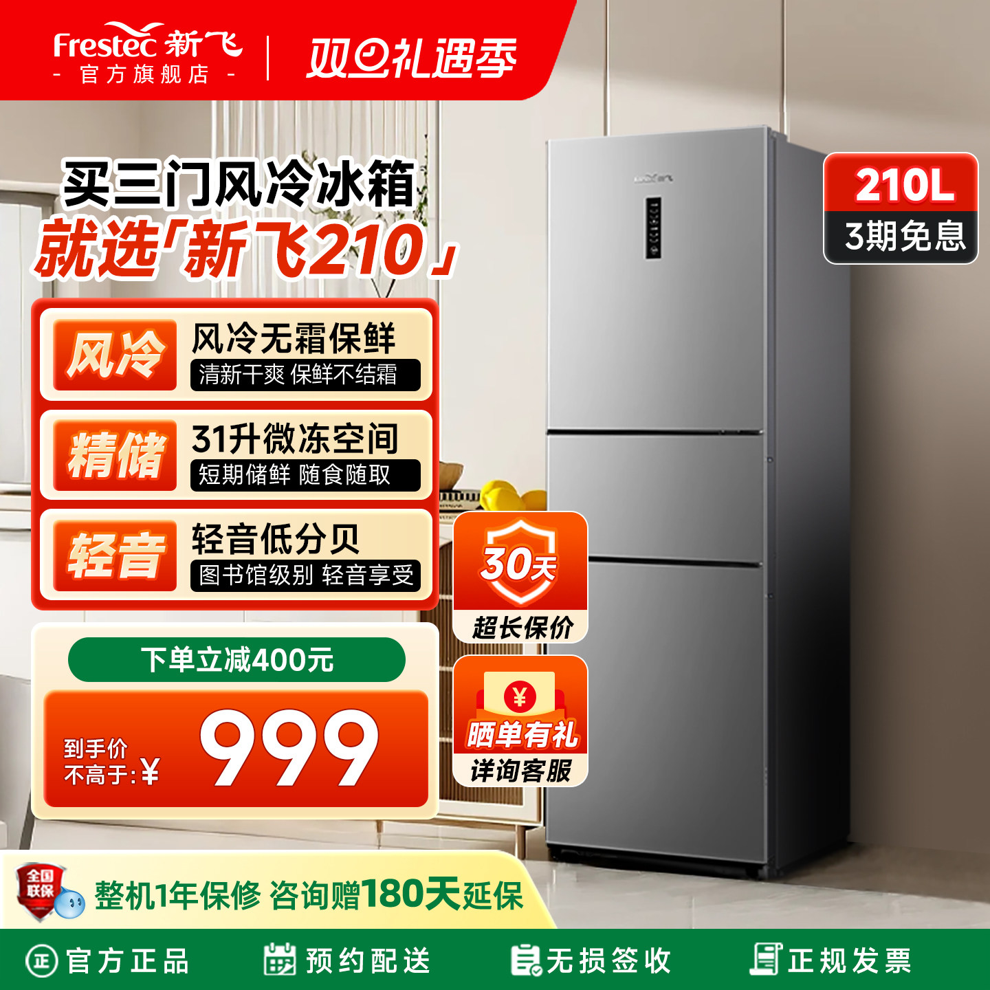 新飞210L三开门风冷无霜冰箱家用节能出租房宿舍小型三门式电冰箱