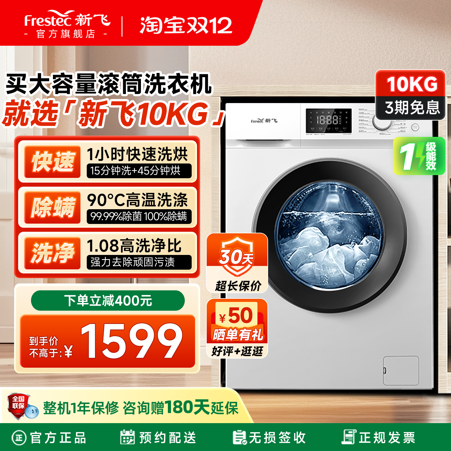 新飞全自动滚筒洗衣机洗烘一体