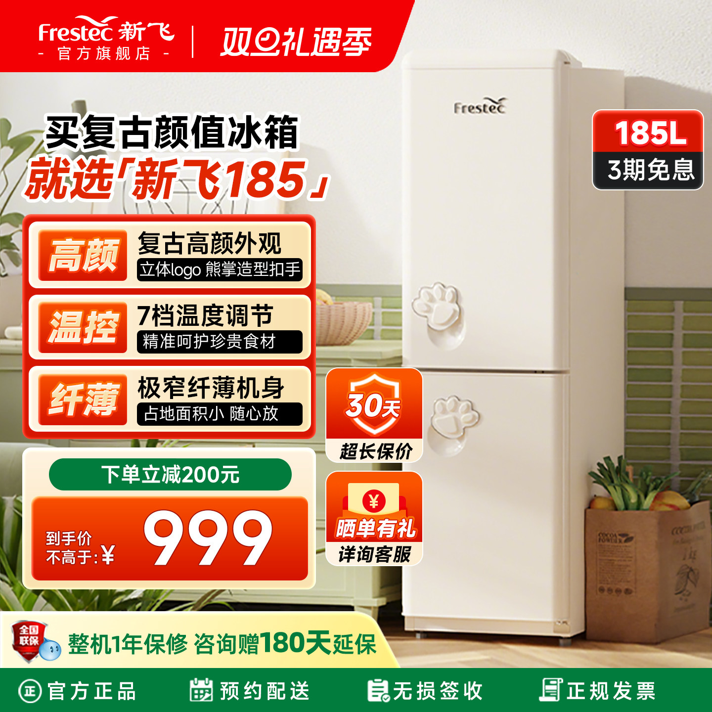 新飞185L双门复古冰箱家用节能