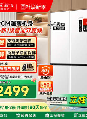新飞467L超薄平嵌底部散热压缩机十年质保一级双变频鸿蒙互联冰箱