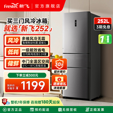 新飞252L变频风冷无霜一级能效冰箱家用节能省电三门小型电冰箱