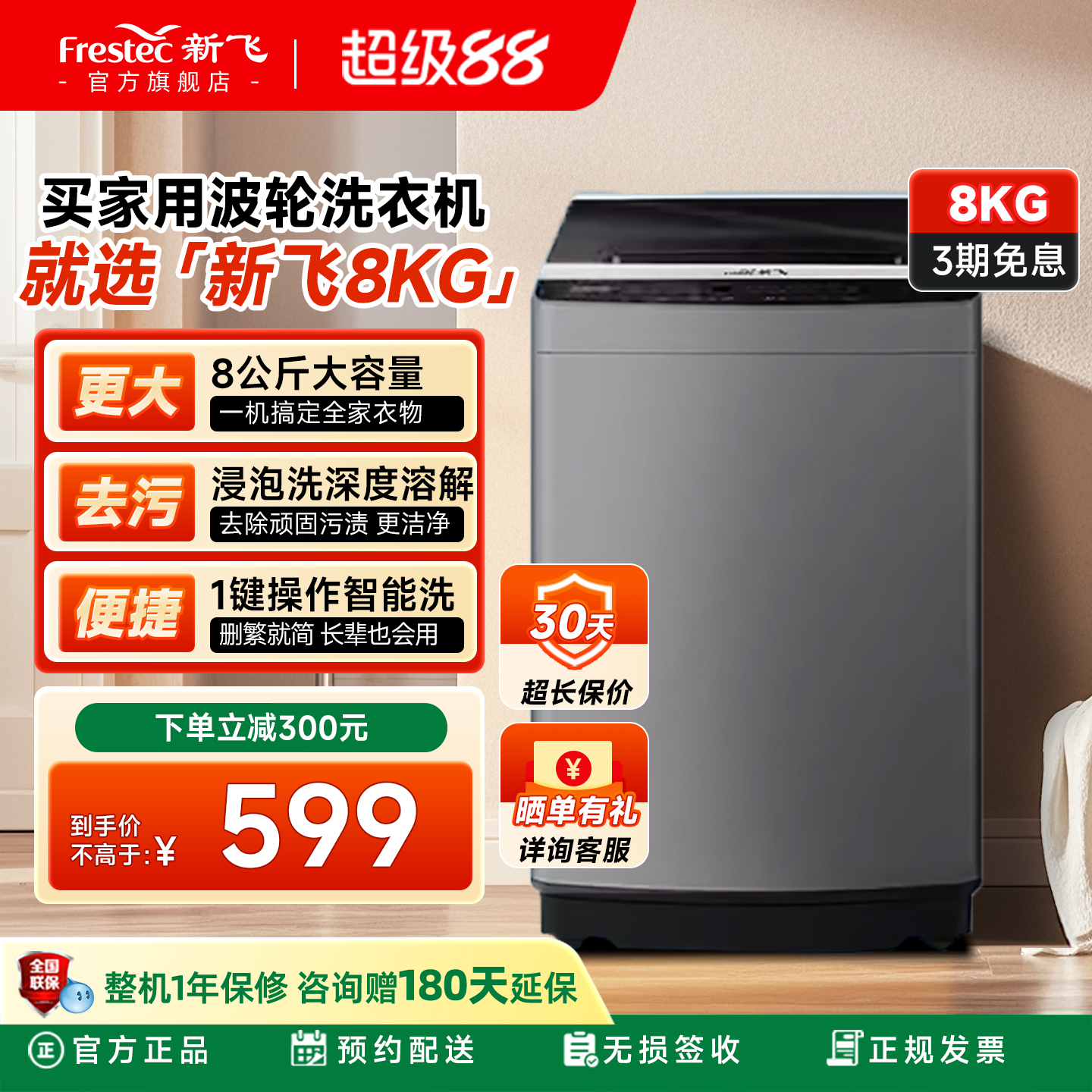新飞家用全自动大容量波轮洗衣机