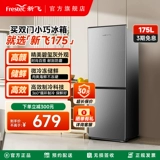 Синфей 175L Двойной дорогой энергия -Служба с прокатом холодильника в холодильнике с прокатом холодильника в холодильник и замороженный два двойного холодильника