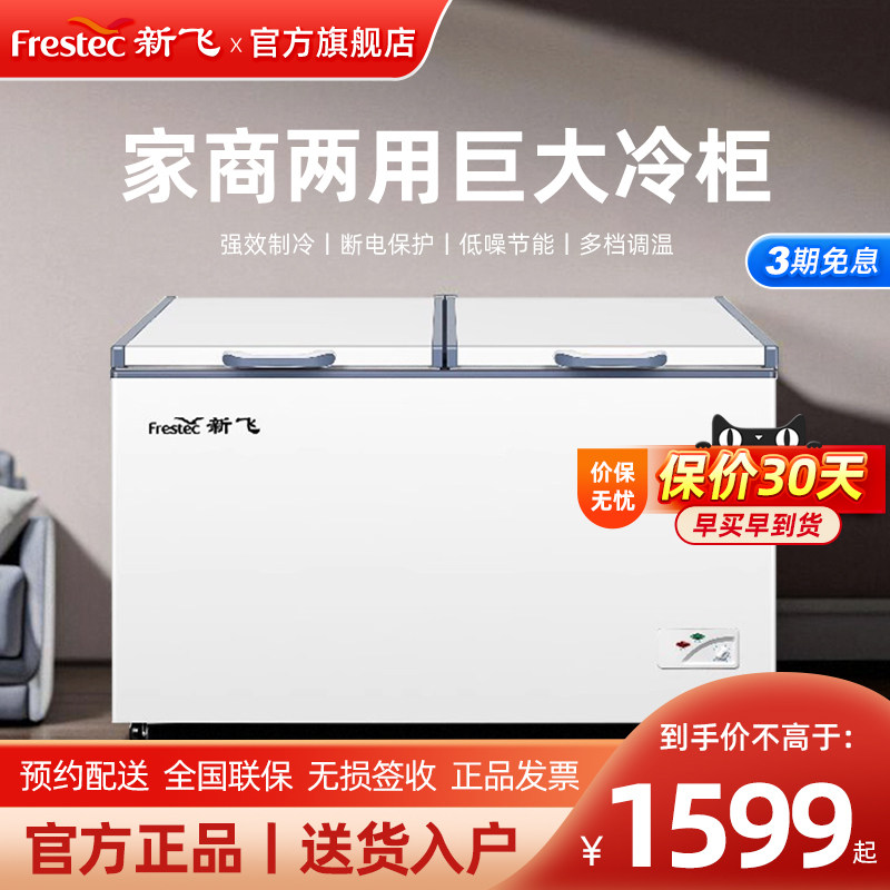 新飞冷柜商用冷冻冷藏单温大冰柜冰箱超市冻肉深底卧式岛柜雪糕柜,大家电,商用冷柜,淘宝优惠券,粉丝福利购,淘宝优惠卷