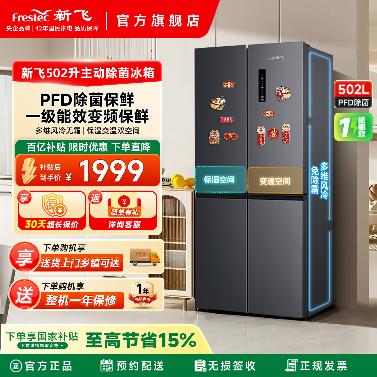 新飞502L一级双变频主动除菌净味变温调湿家用十字大容量风冷冰箱